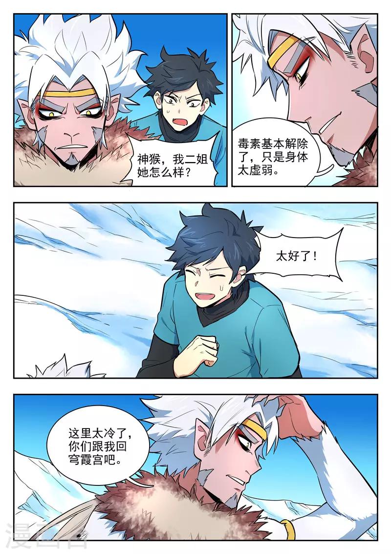 《半神之境》第91话 无支祁 第7页