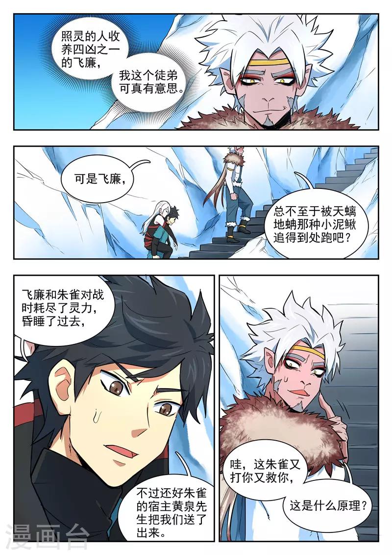 《半神之境》第91话 无支祁 第8页
