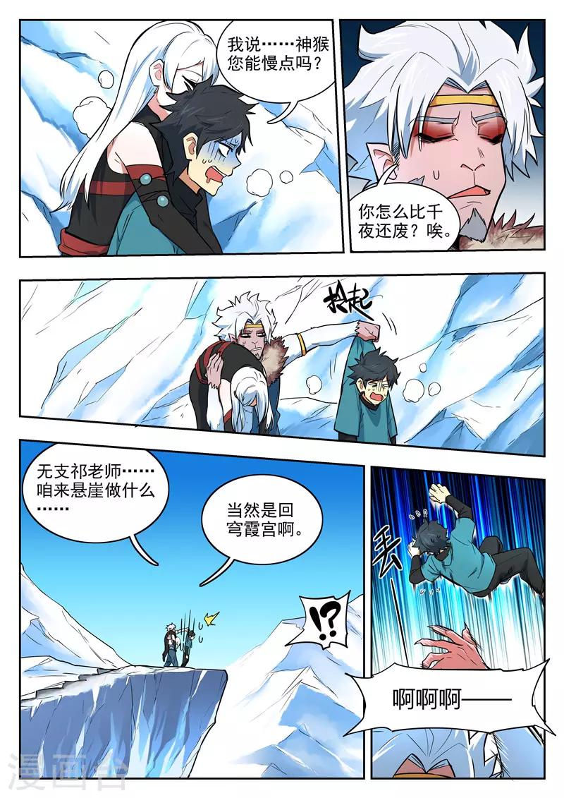 《半神之境》第91话 无支祁 第9页