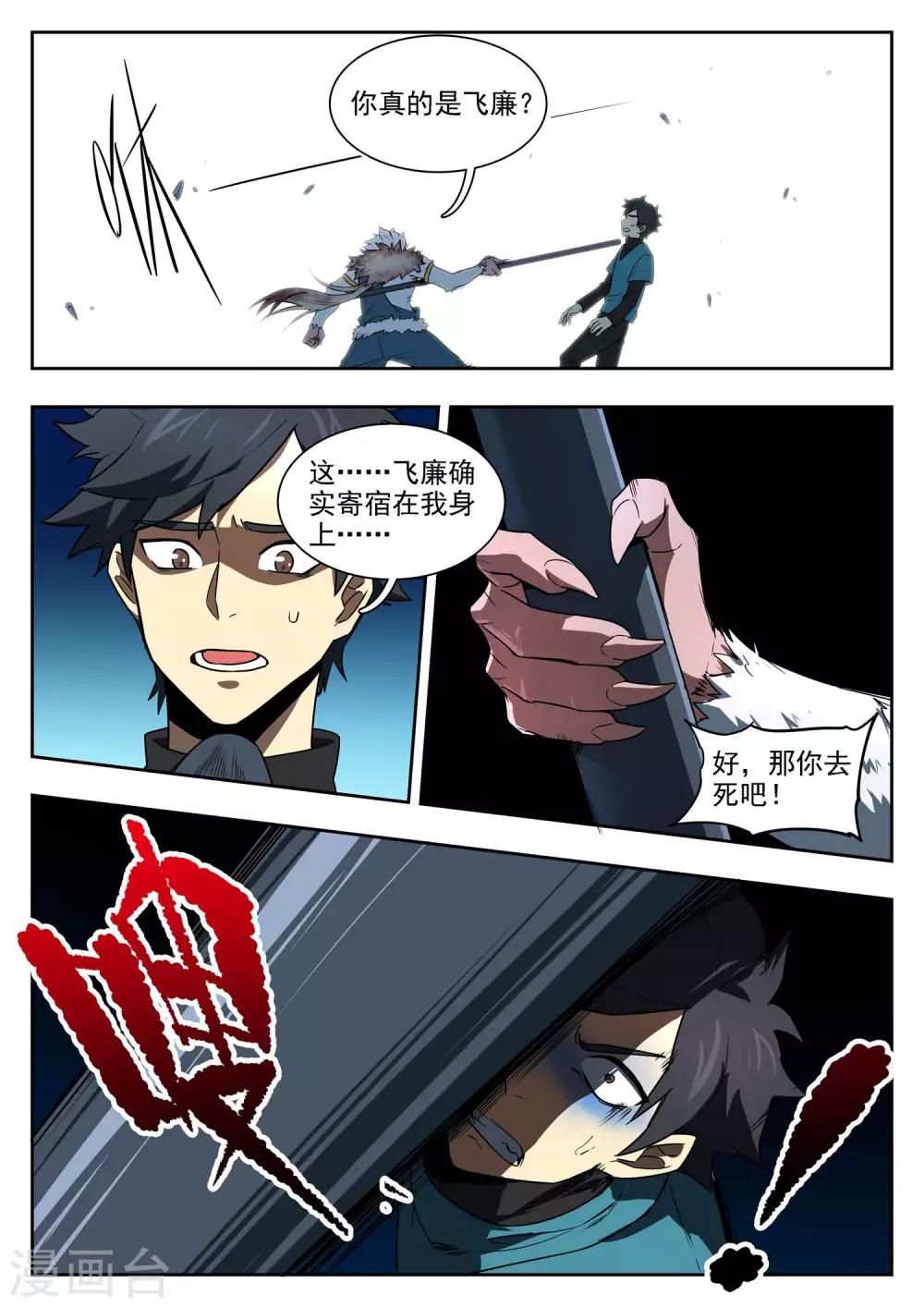 《半神之境》第90话 将死之人 第10页