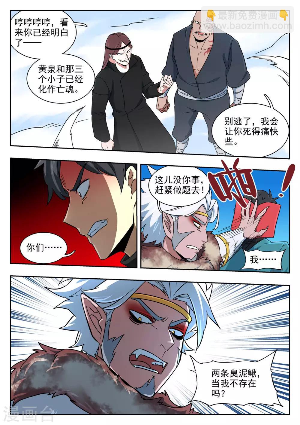 《半神之境》第90话 将死之人 第2页