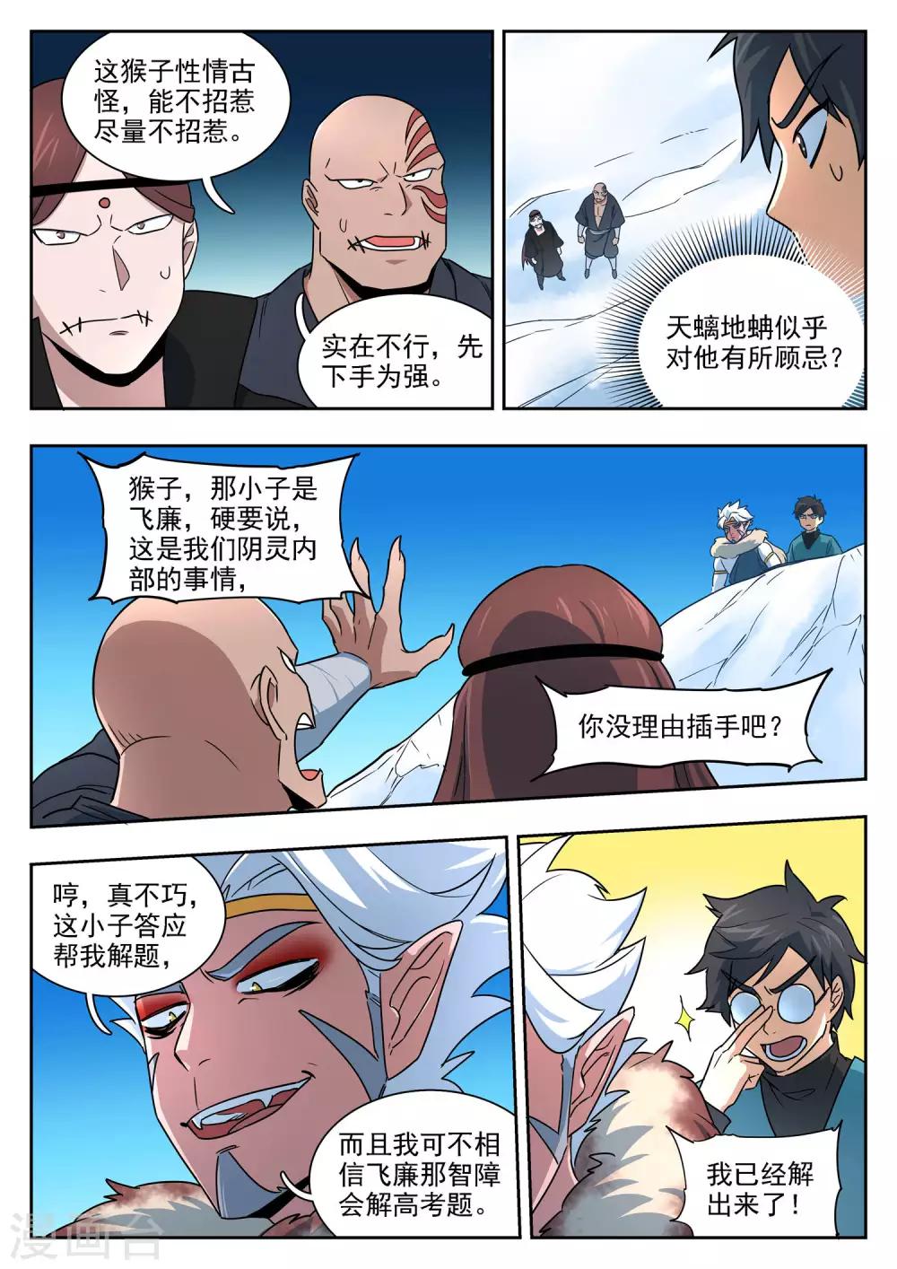 《半神之境》第90话 将死之人 第4页