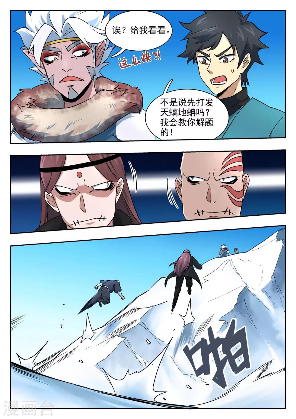 《半神之境》第90话 将死之人 第5页