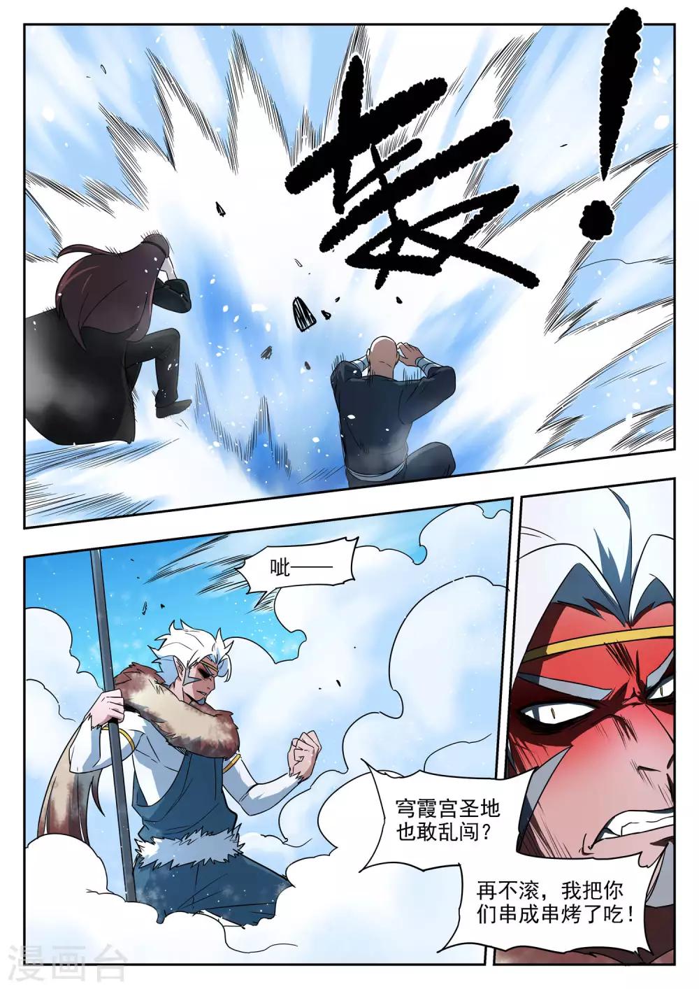 《半神之境》第90话 将死之人 第7页