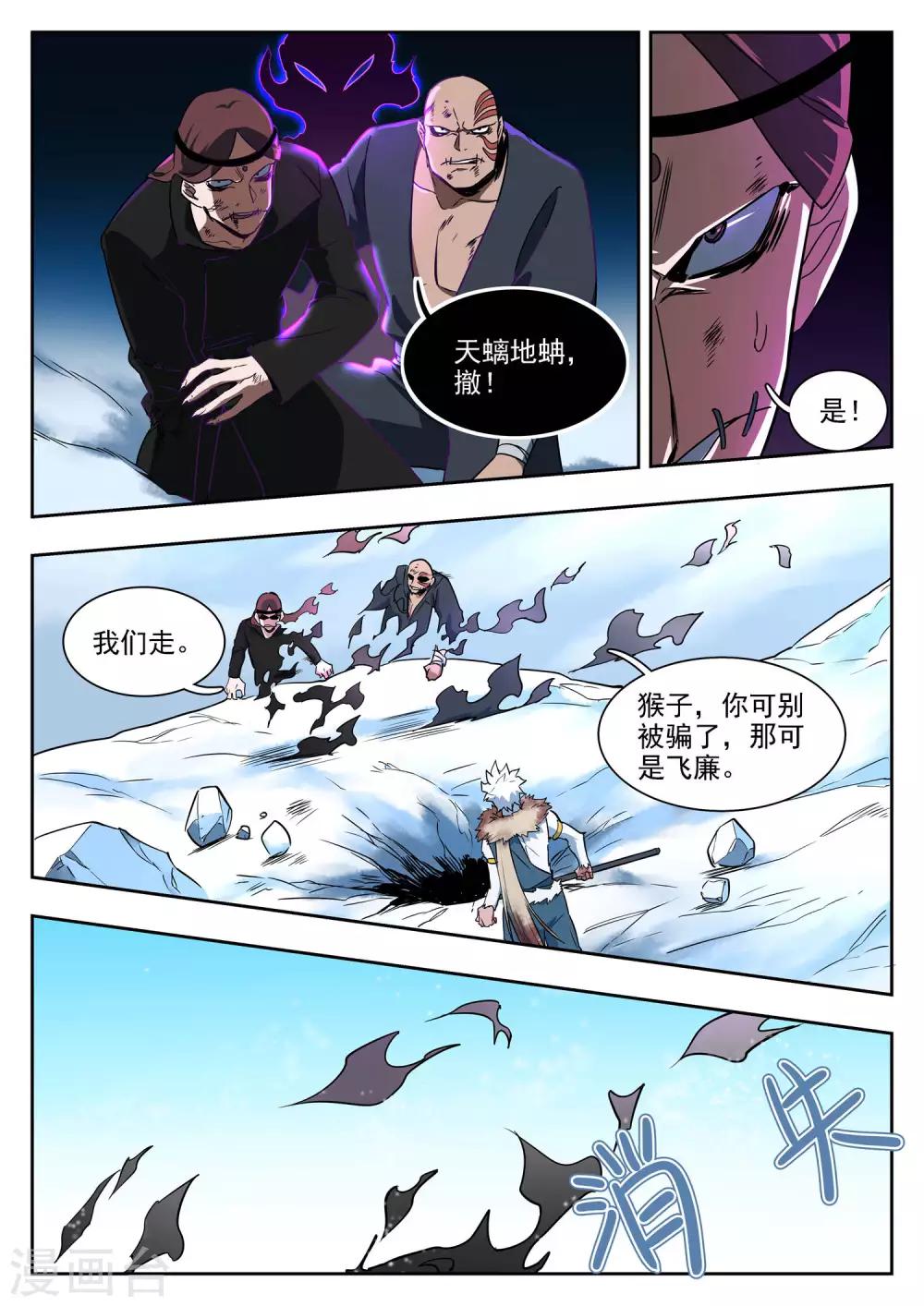 《半神之境》第90话 将死之人 第8页