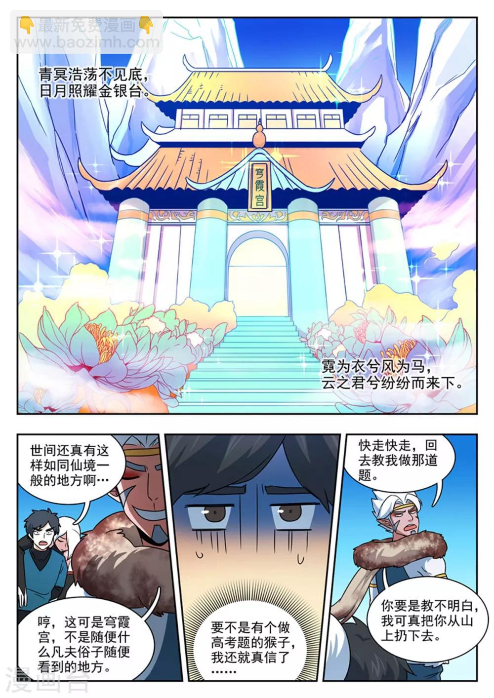 《半神之境》第92话 神秘人 第2页