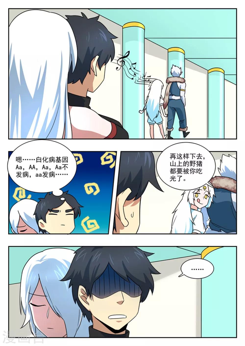 《半神之境》第92话 神秘人 第6页