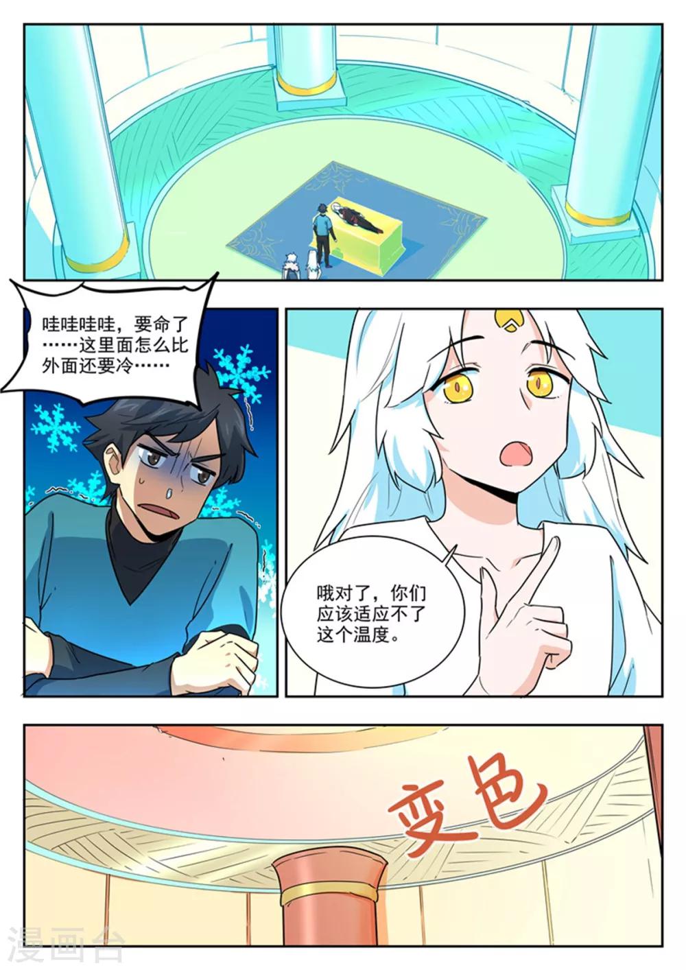 《半神之境》第92话 神秘人 第7页
