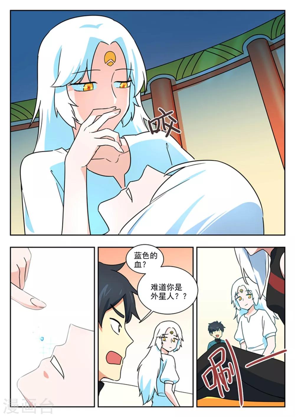 《半神之境》第92话 神秘人 第9页