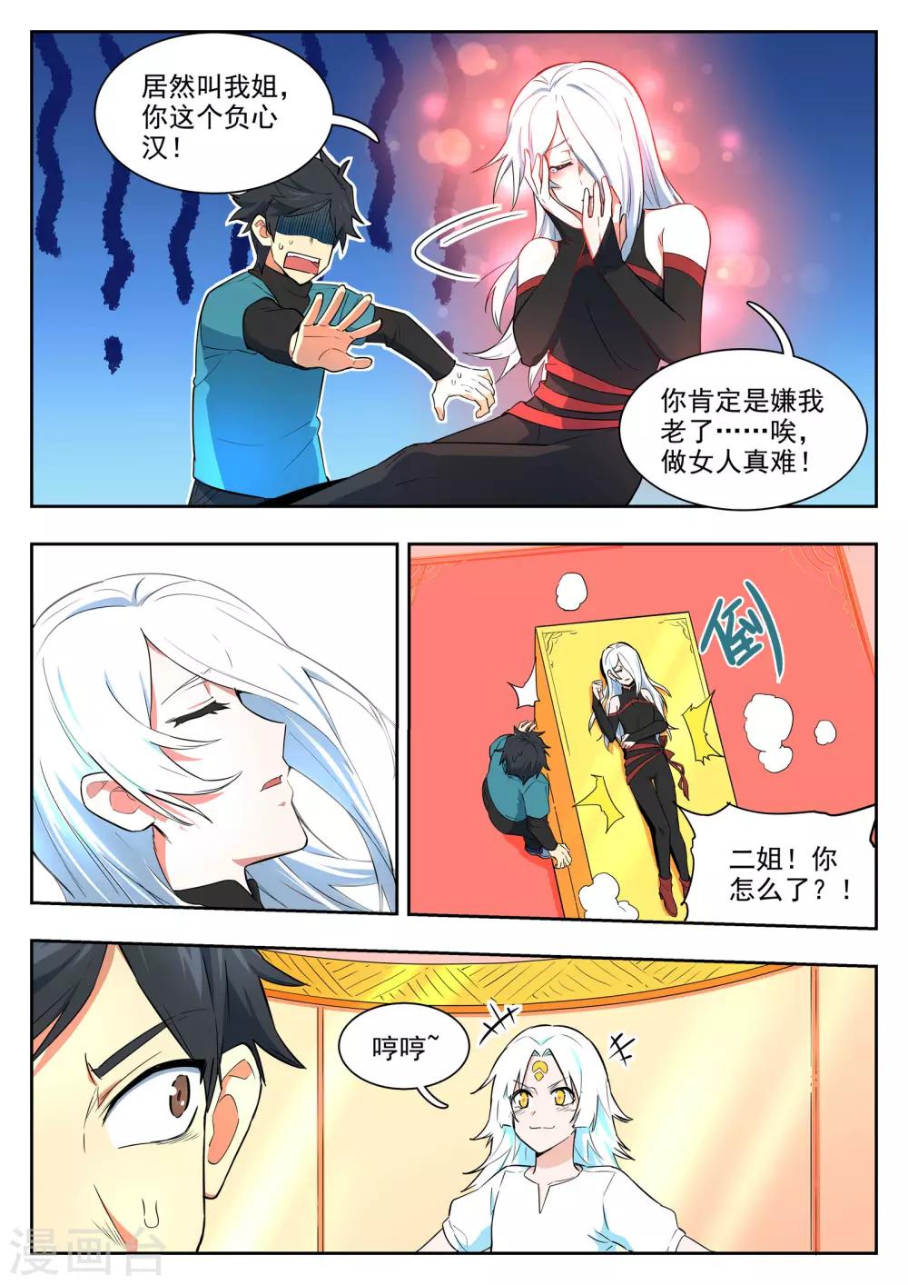 《半神之境》第93话 治疗 第3页