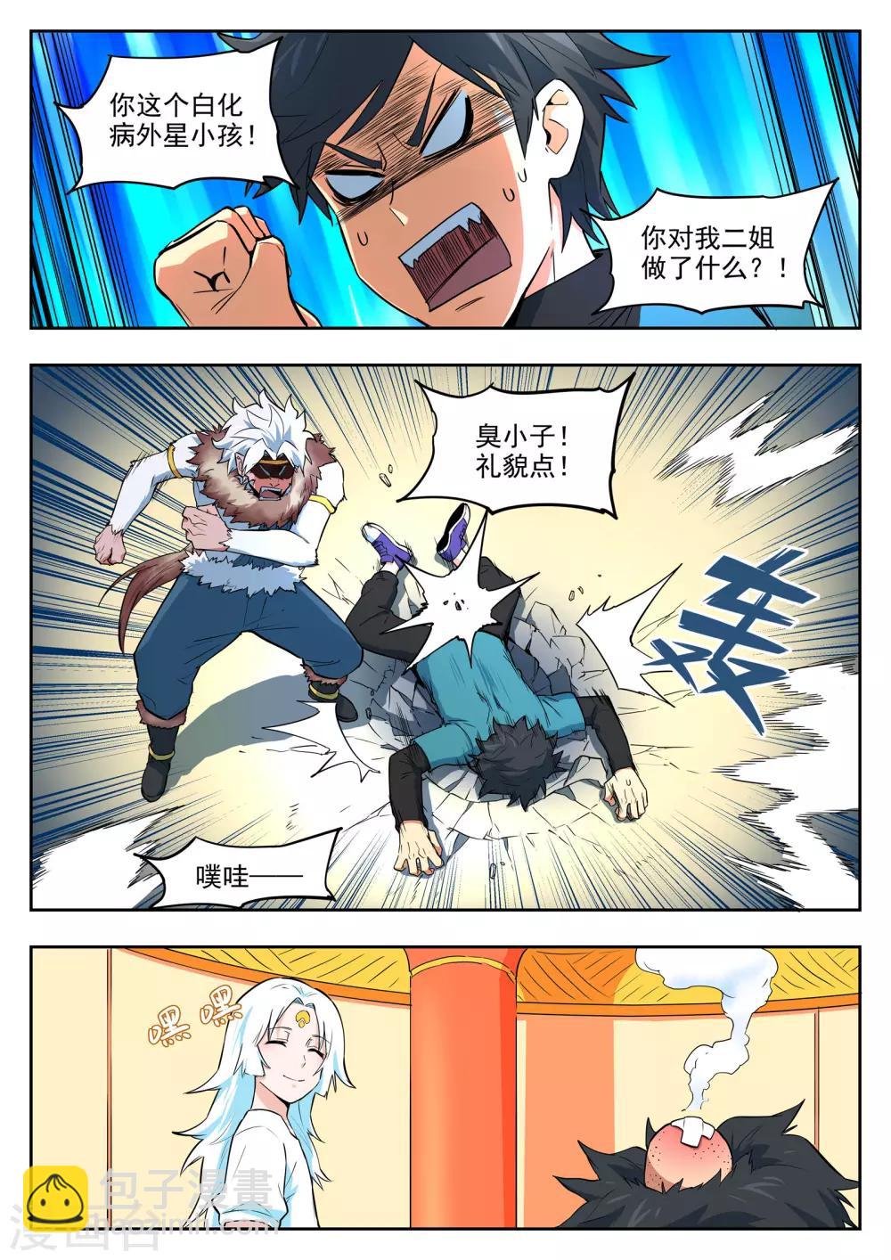 《半神之境》第93话 治疗 第4页