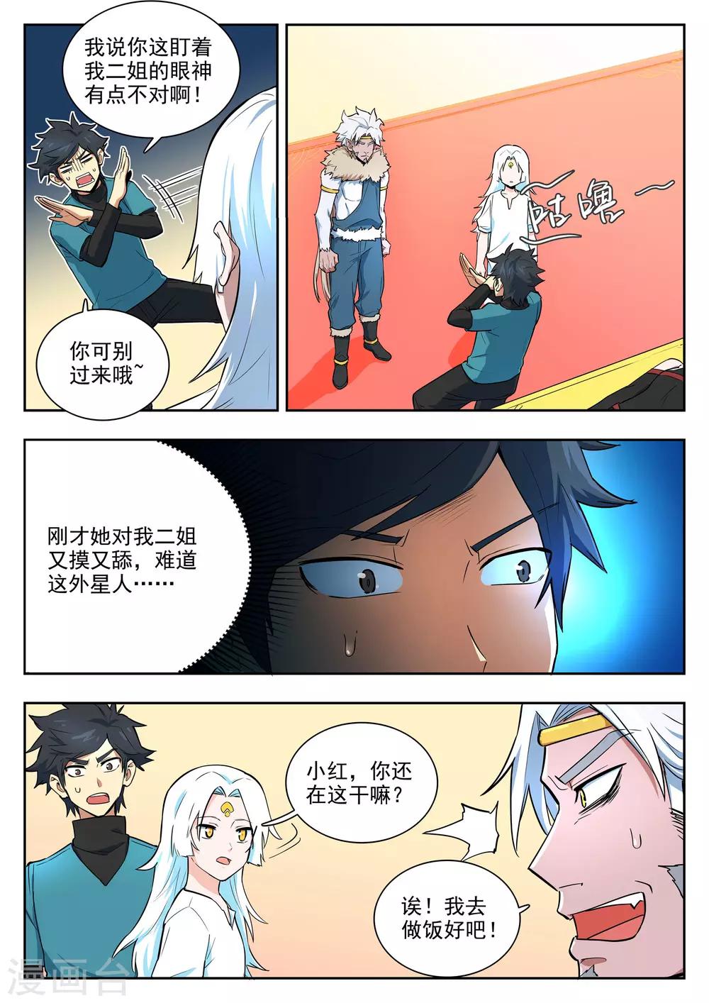 《半神之境》第93话 治疗 第6页