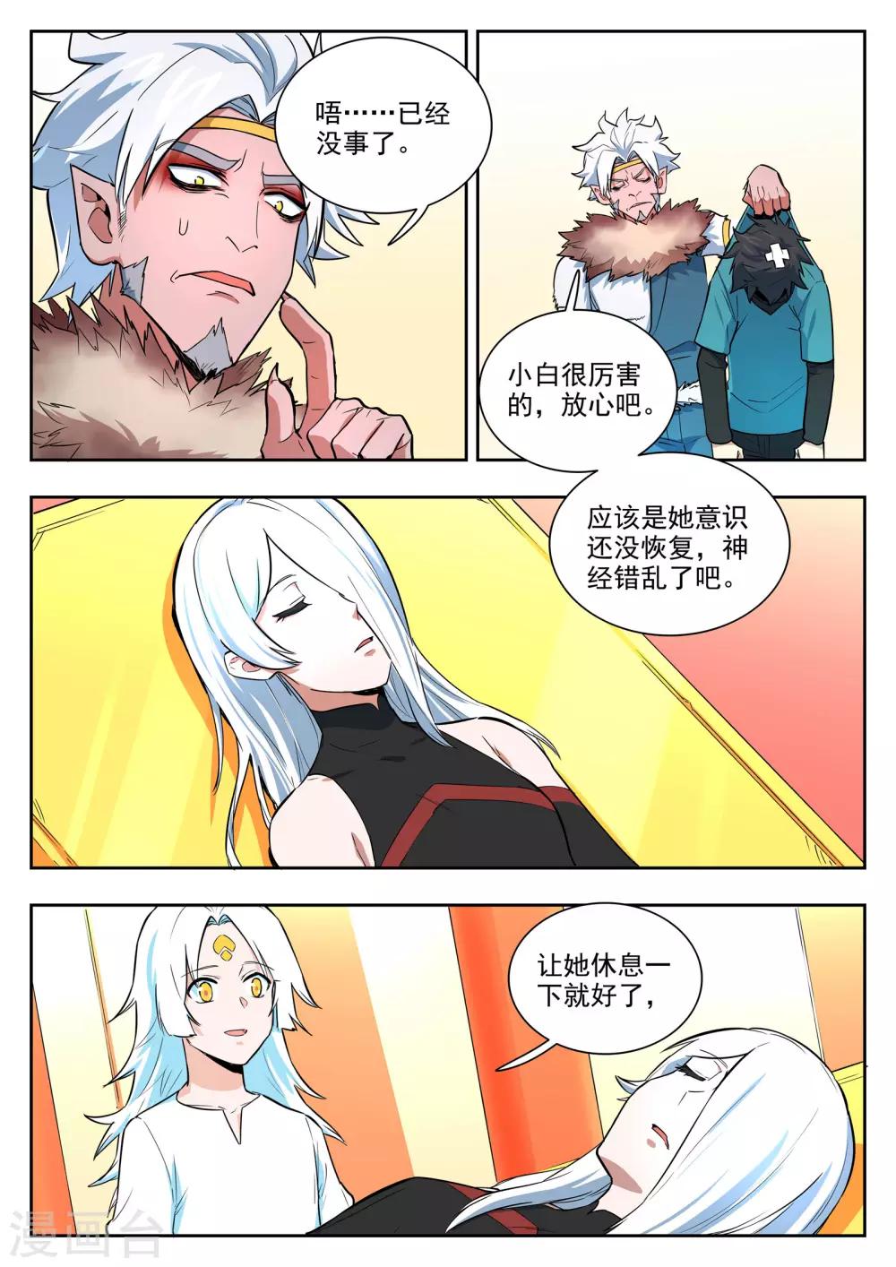 《半神之境》第93话 治疗 第7页