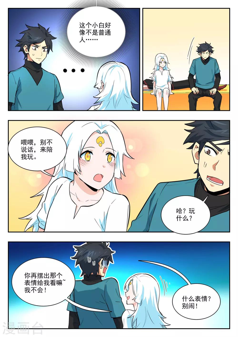 《半神之境》第93话 治疗 第8页