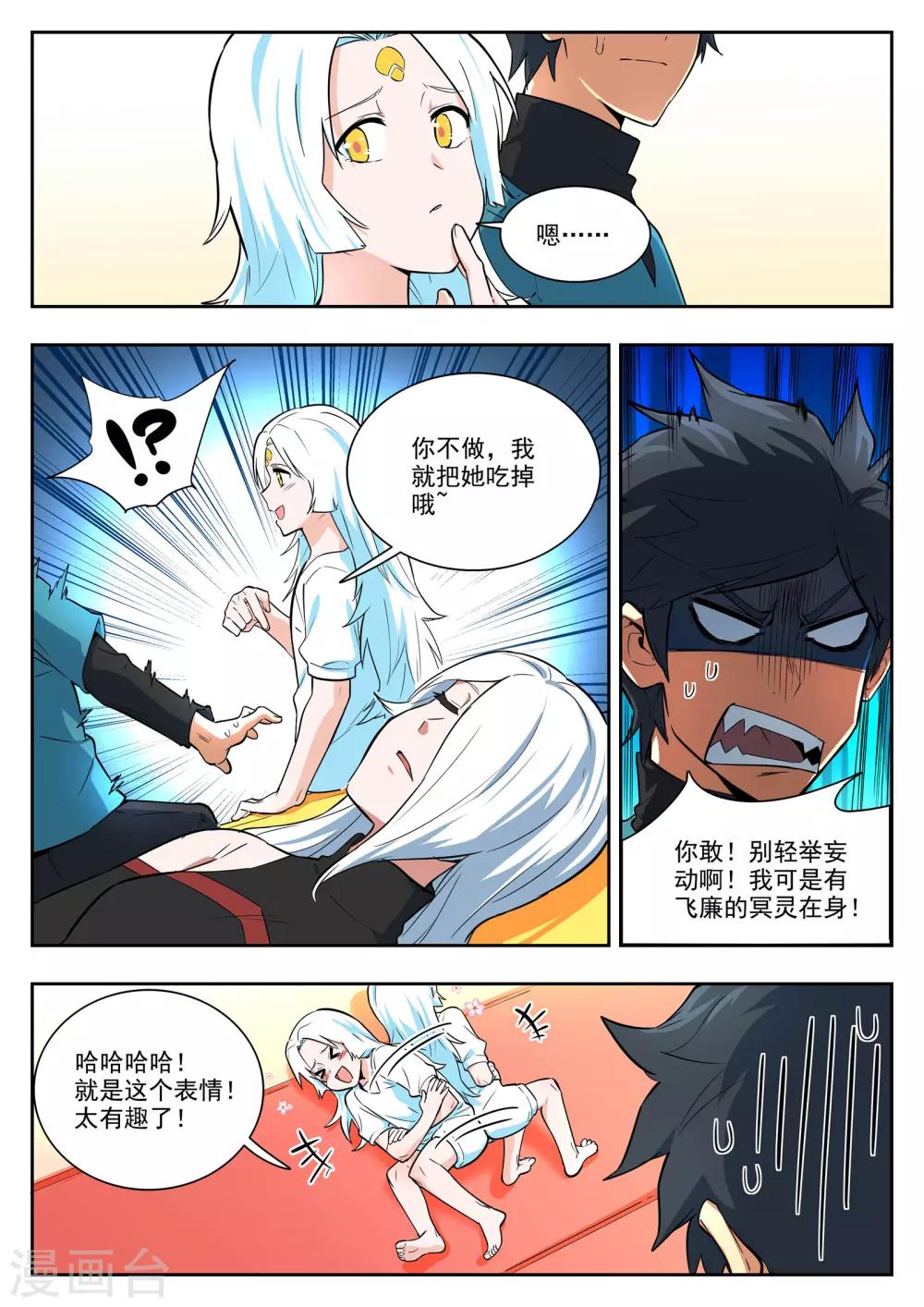 《半神之境》第93话 治疗 第9页