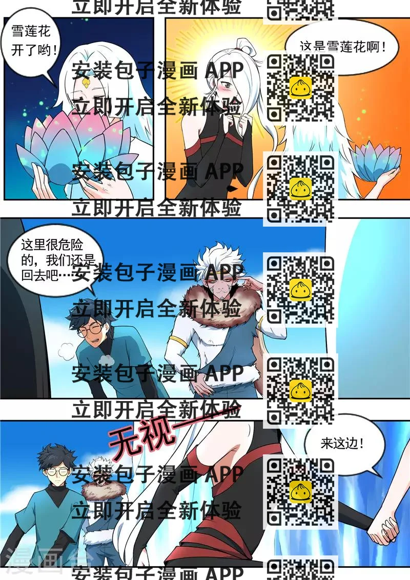 《半神之境》第94话 力量 第2页