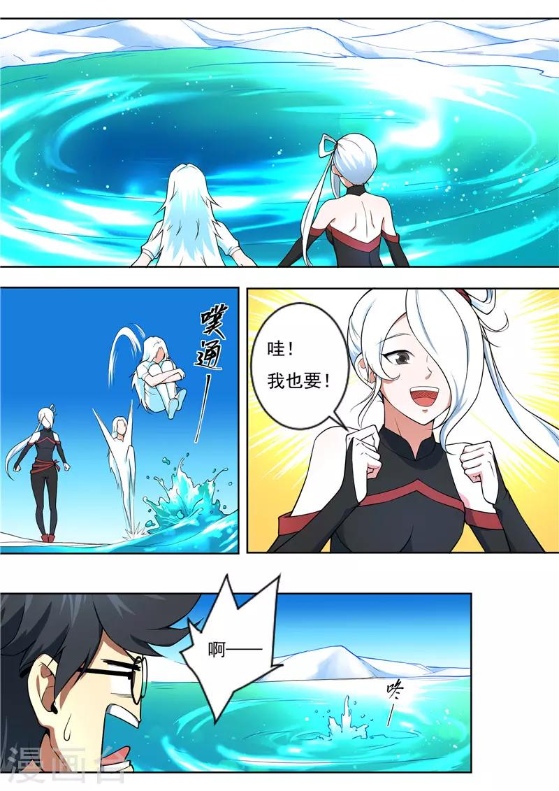 《半神之境》第94话 力量 第3页