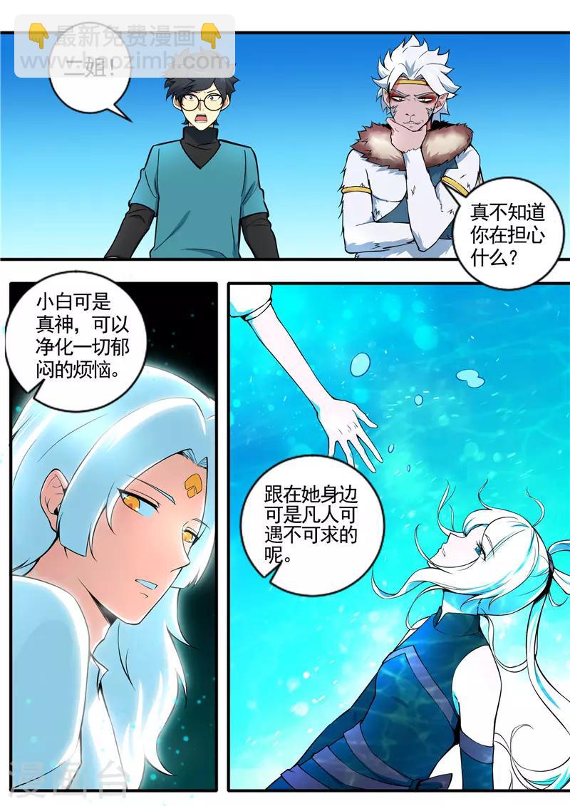 《半神之境》第94话 力量 第4页