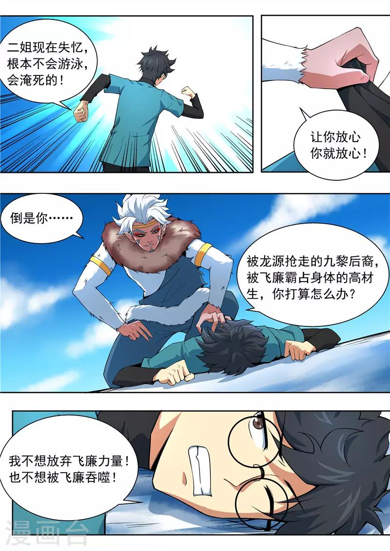 《半神之境》第94话 力量 第6页