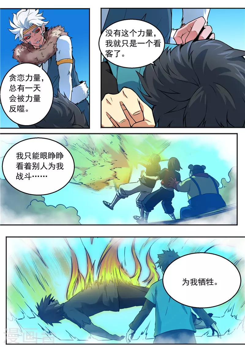 《半神之境》第94话 力量 第7页