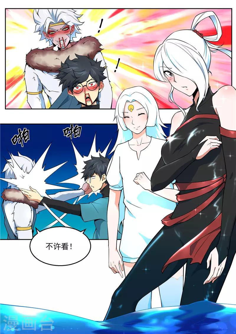 《半神之境》第94话 力量 第9页