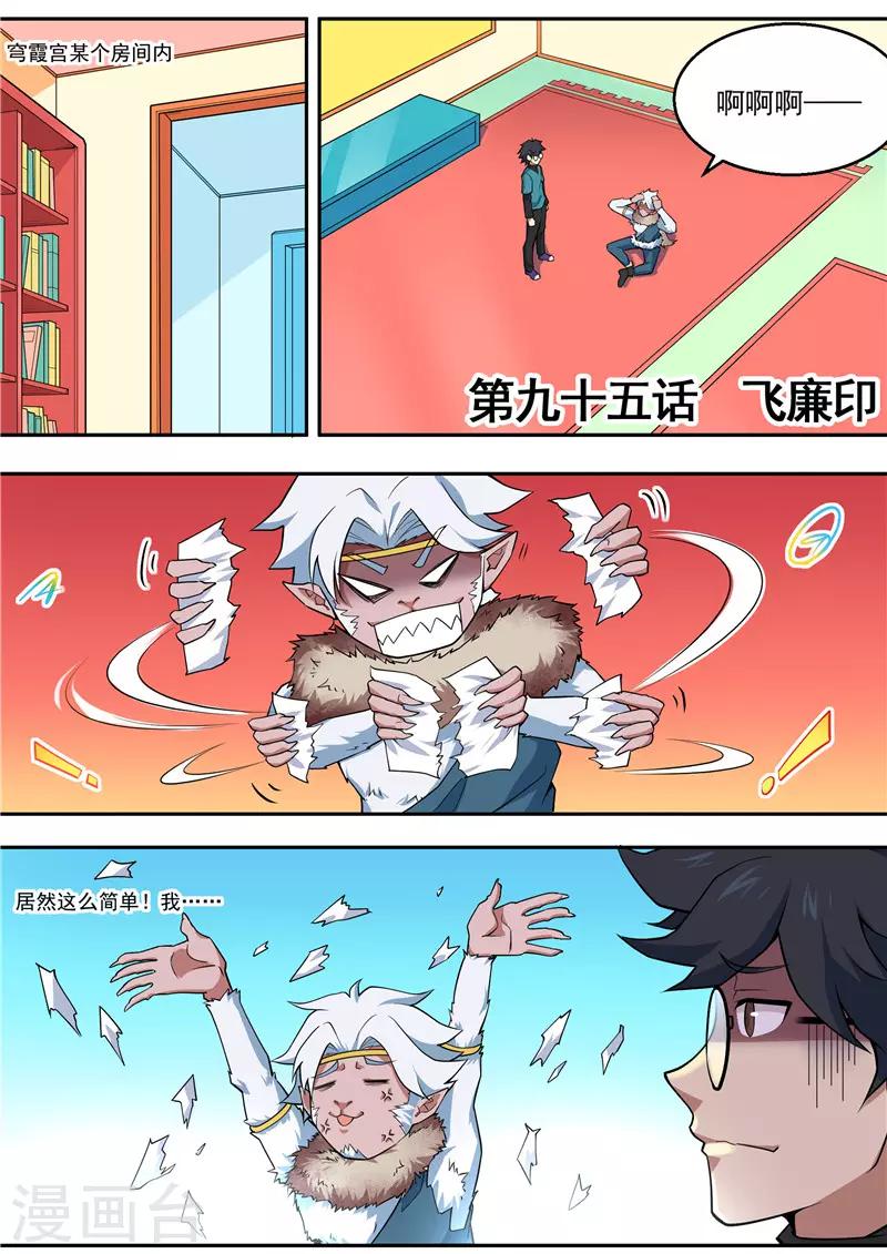 《半神之境》第95话 飞廉印 第1页