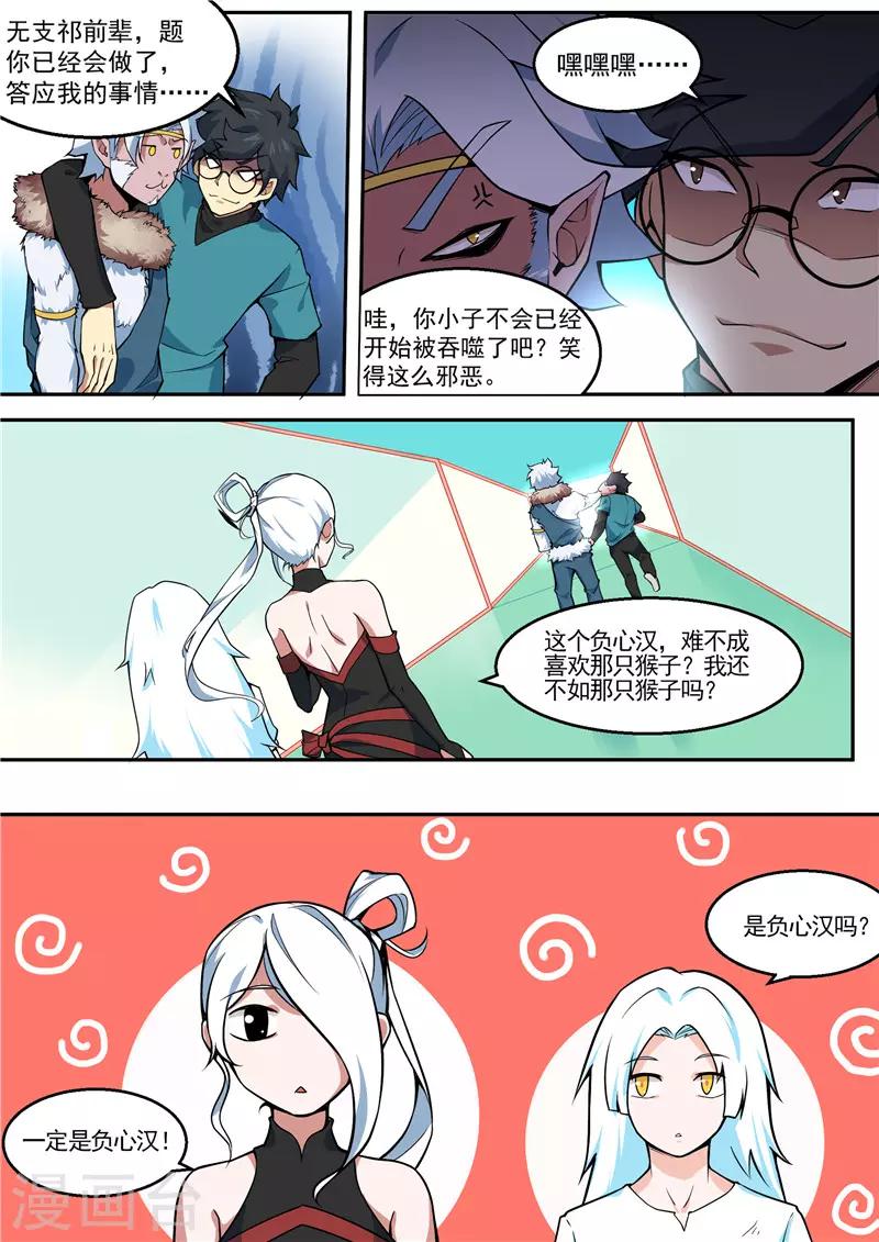《半神之境》第95话 飞廉印 第2页