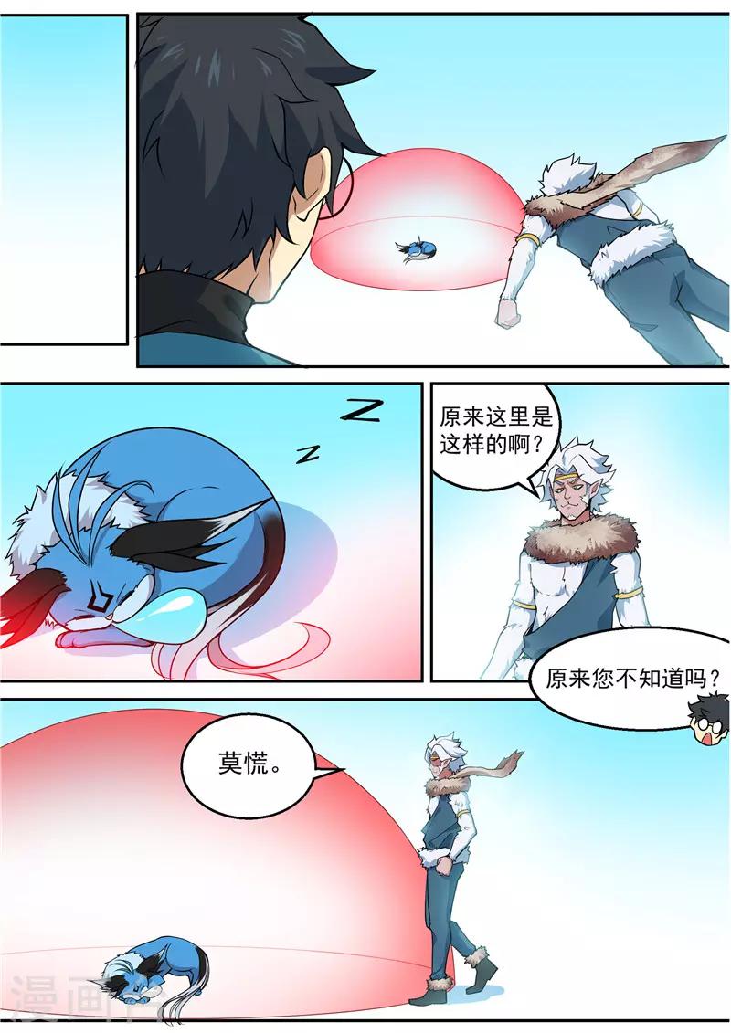 《半神之境》第95话 飞廉印 第4页