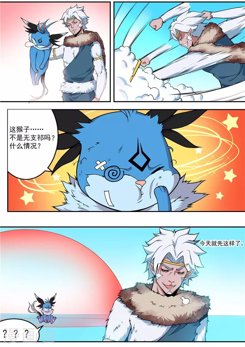 《半神之境》第95话 飞廉印 第5页