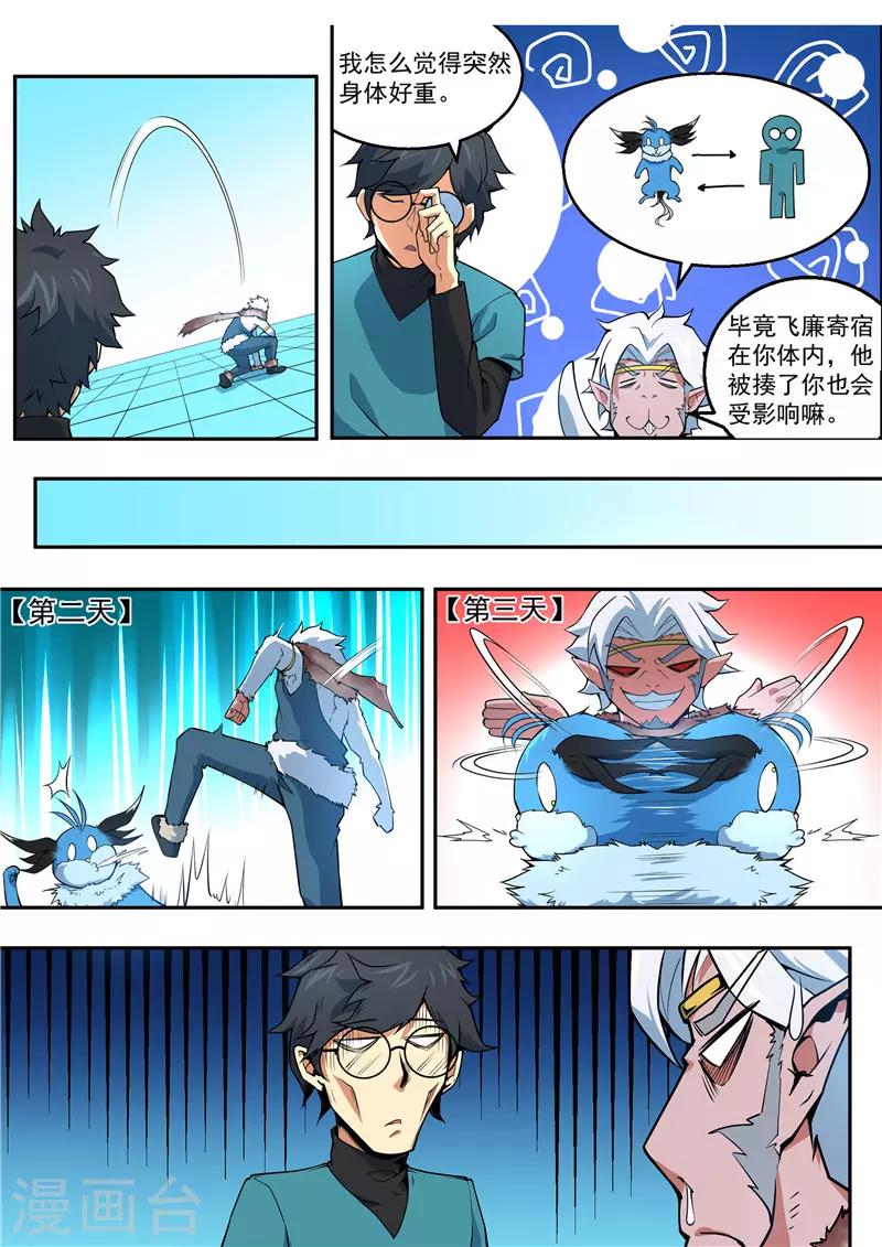 《半神之境》第95话 飞廉印 第6页