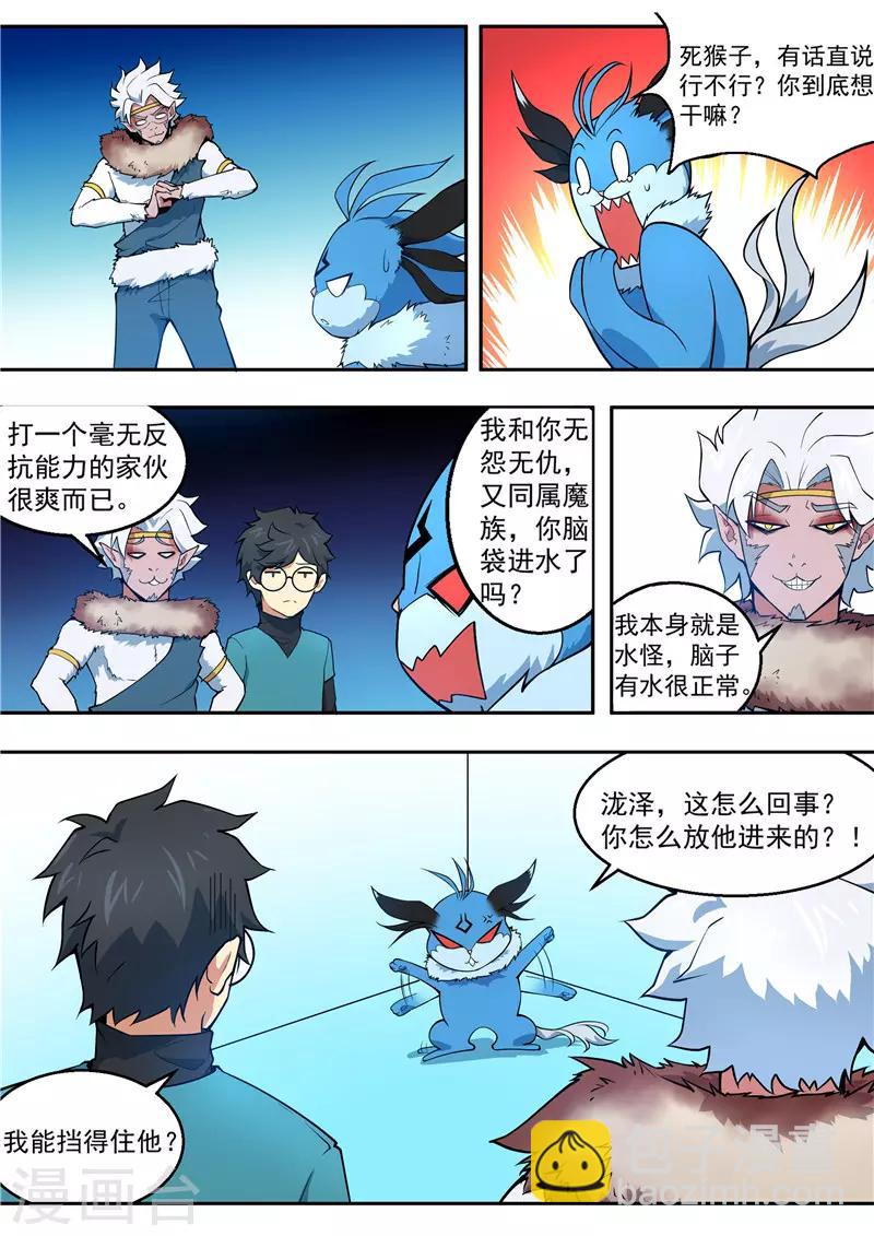 《半神之境》第95话 飞廉印 第7页