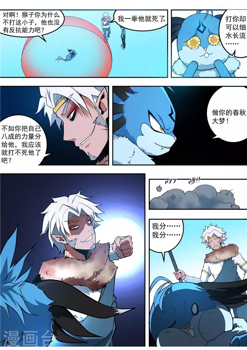 《半神之境》第95话 飞廉印 第8页