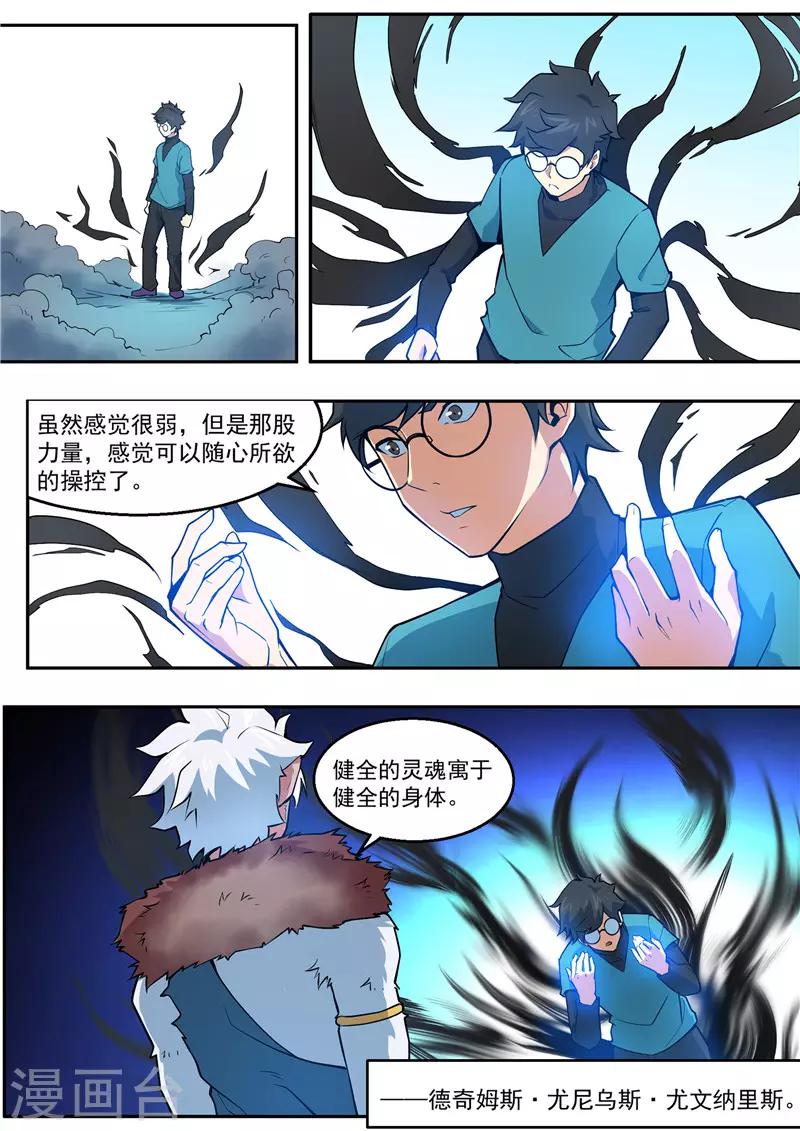 《半神之境》第95话 飞廉印 第9页