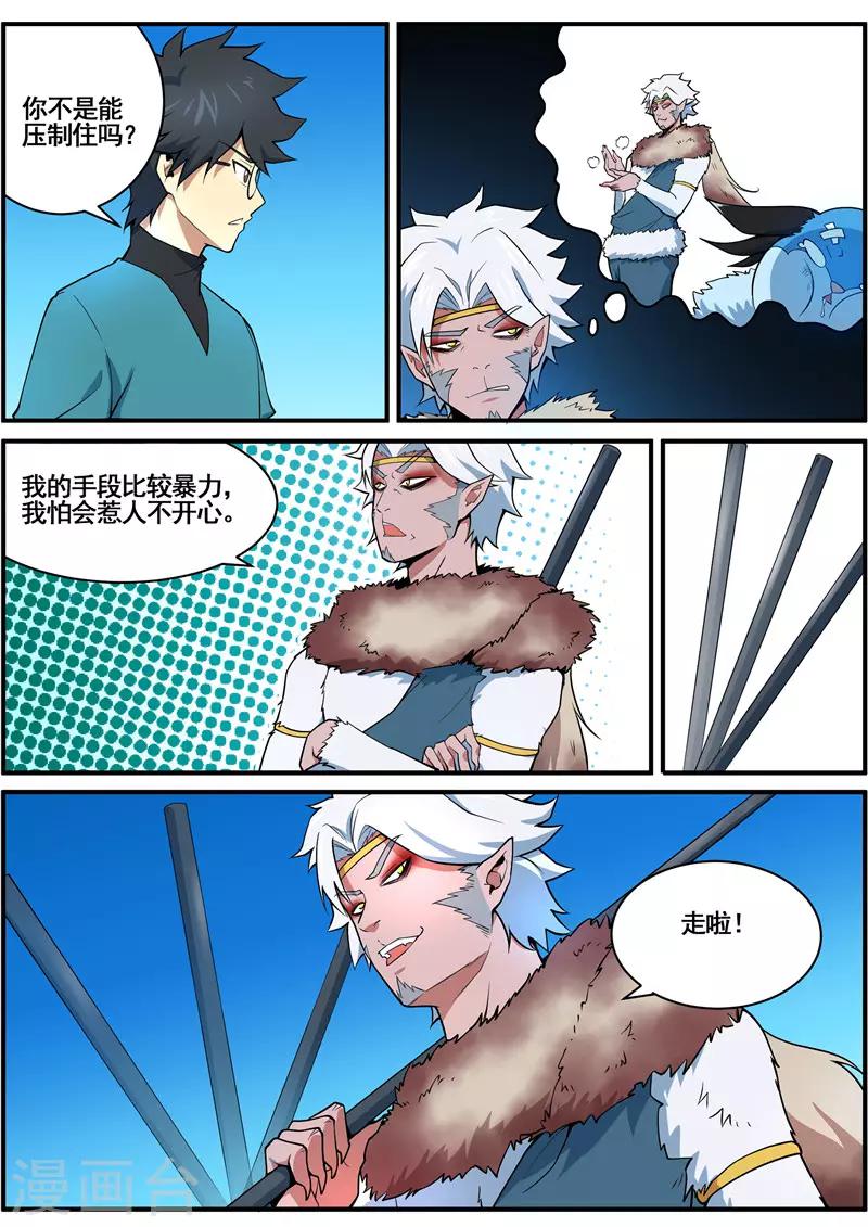 《半神之境》最终话 飞廉为狂 第10页