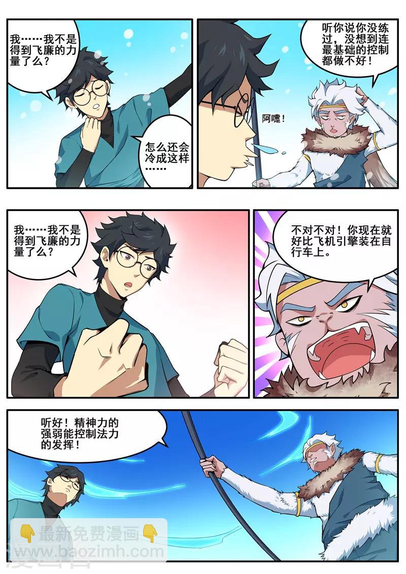 《半神之境》最终话 飞廉为狂 第2页