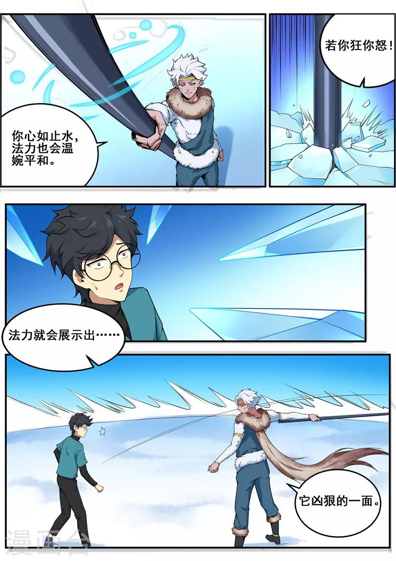 《半神之境》最终话 飞廉为狂 第3页