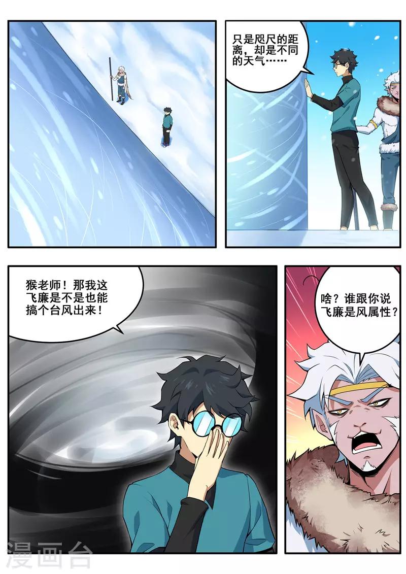 《半神之境》最终话 飞廉为狂 第4页