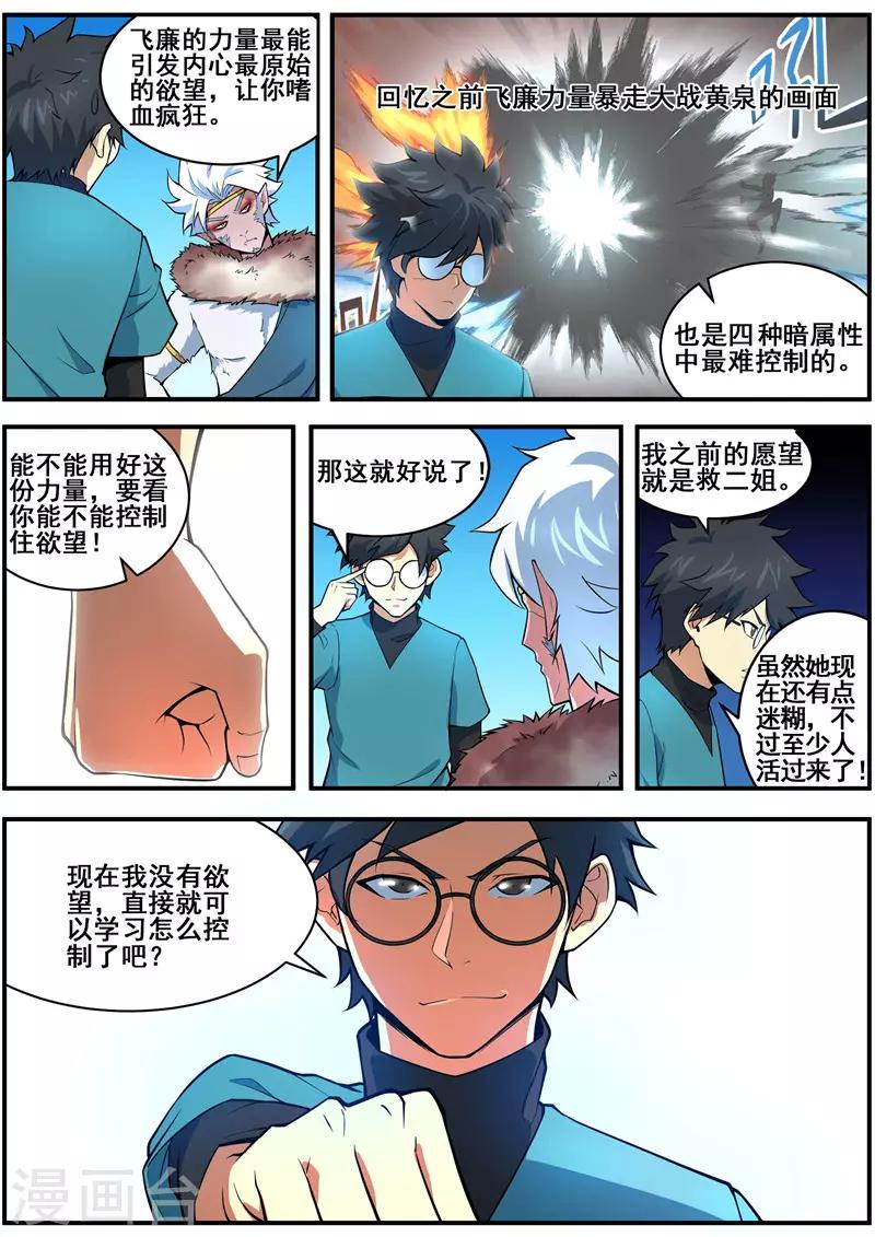 《半神之境》最终话 飞廉为狂 第8页