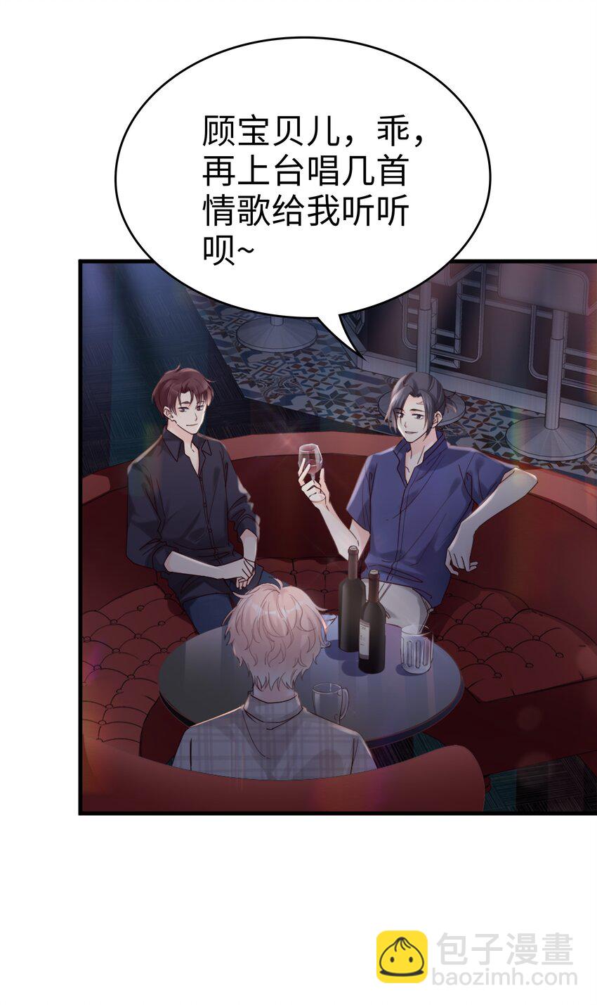 《裴宝》01 没人可以伤害你 第10页