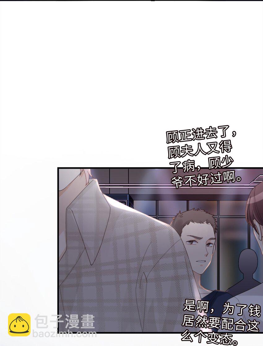 《裴宝》01 没人可以伤害你 第13页