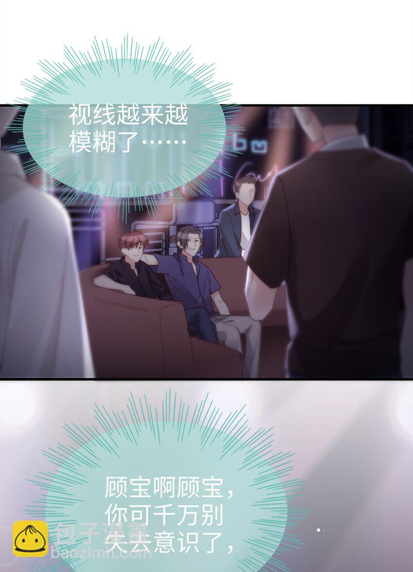 《裴宝》01 没人可以伤害你 第17页