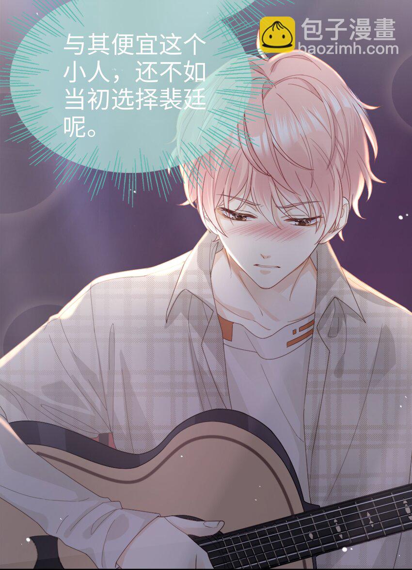 《裴宝》01 没人可以伤害你 第18页
