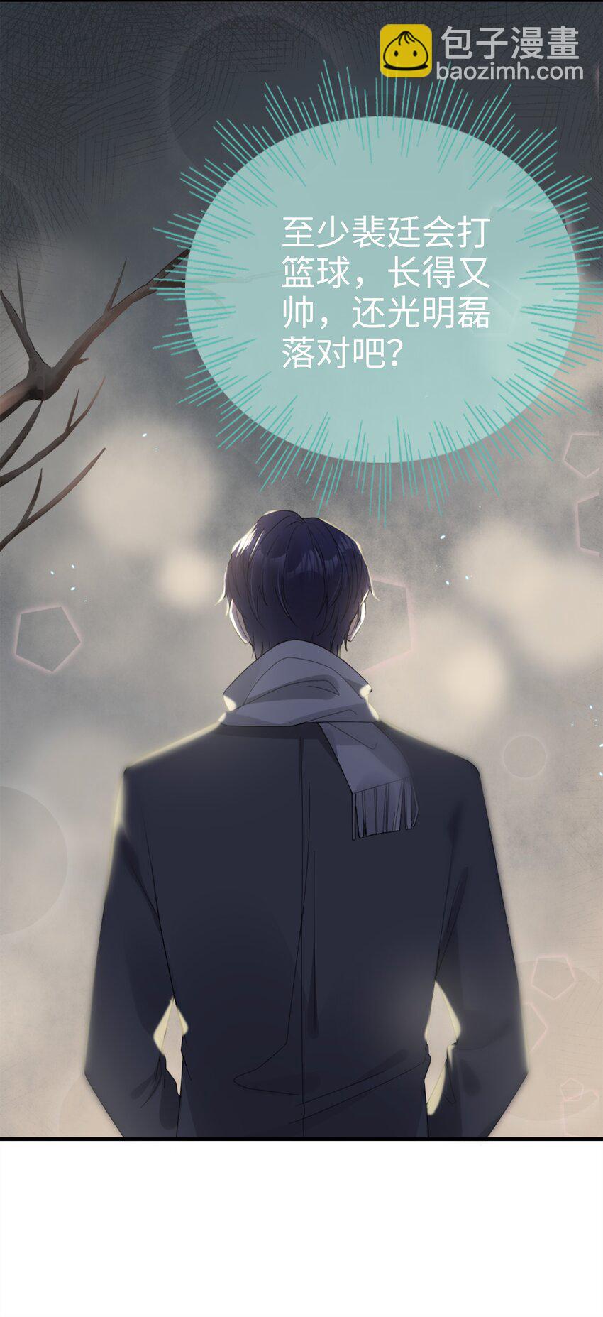 《裴宝》01 没人可以伤害你 第19页