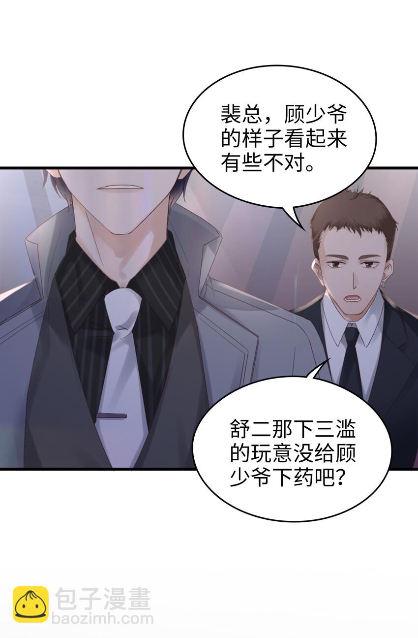 《裴宝》01 没人可以伤害你 第24页