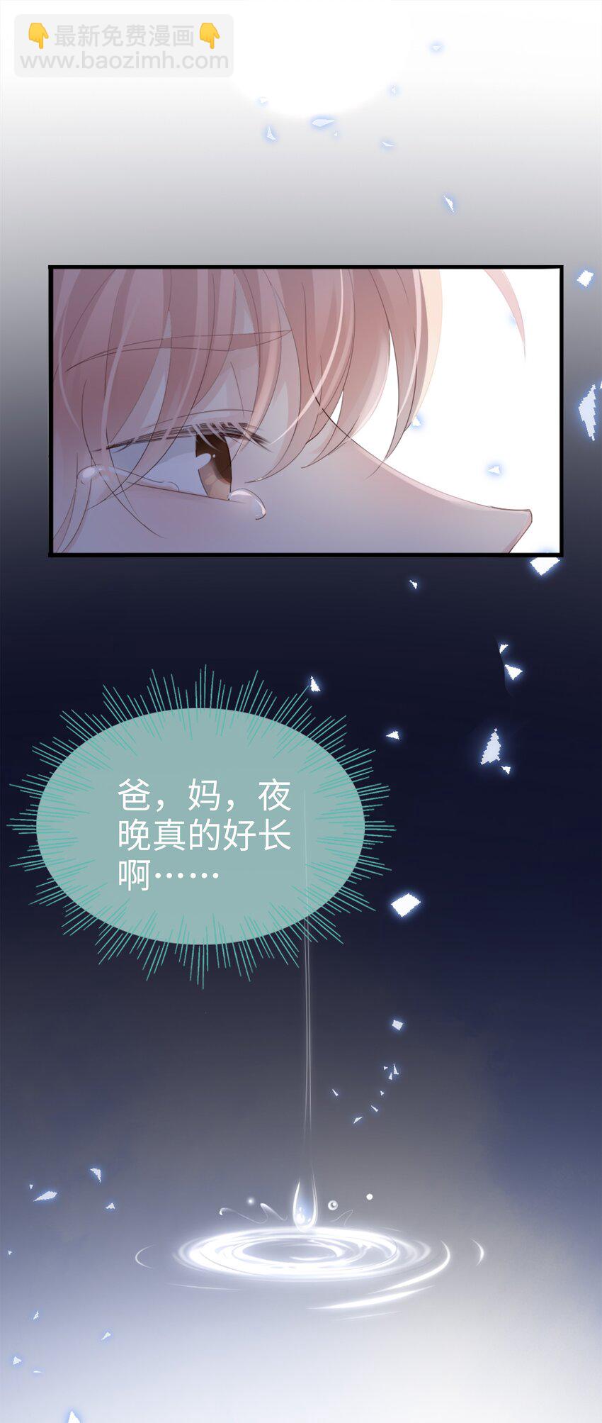《裴宝》01 没人可以伤害你 第27页