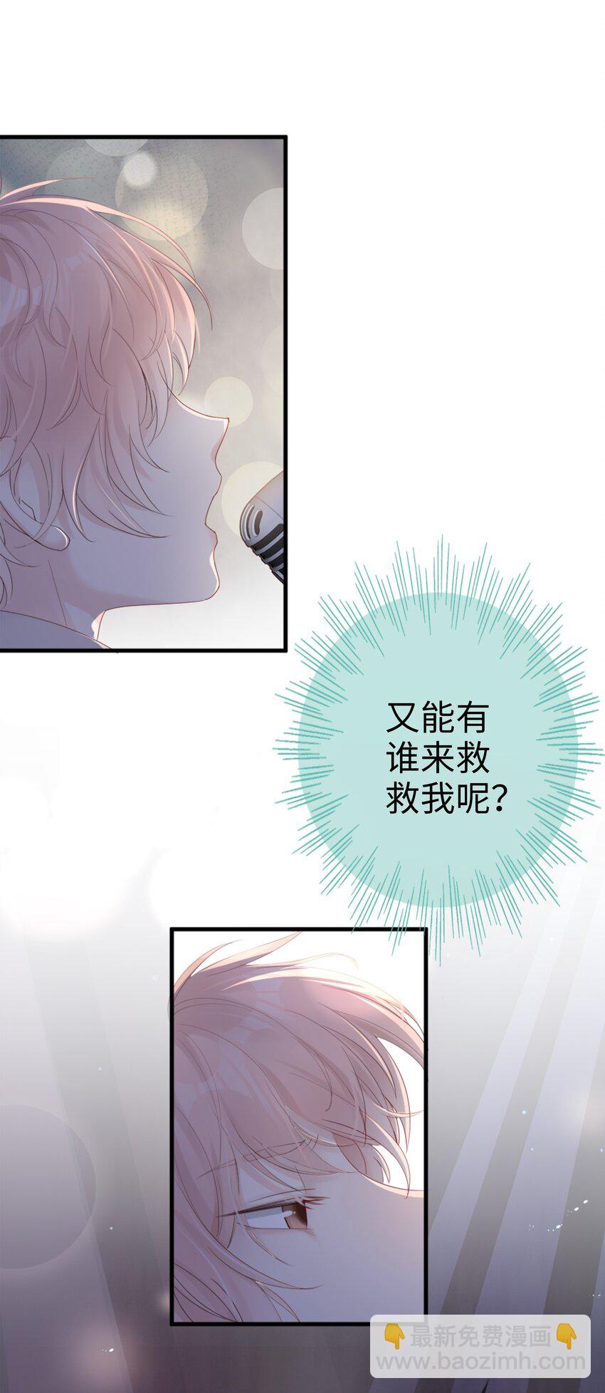 《裴宝》01 没人可以伤害你 第29页