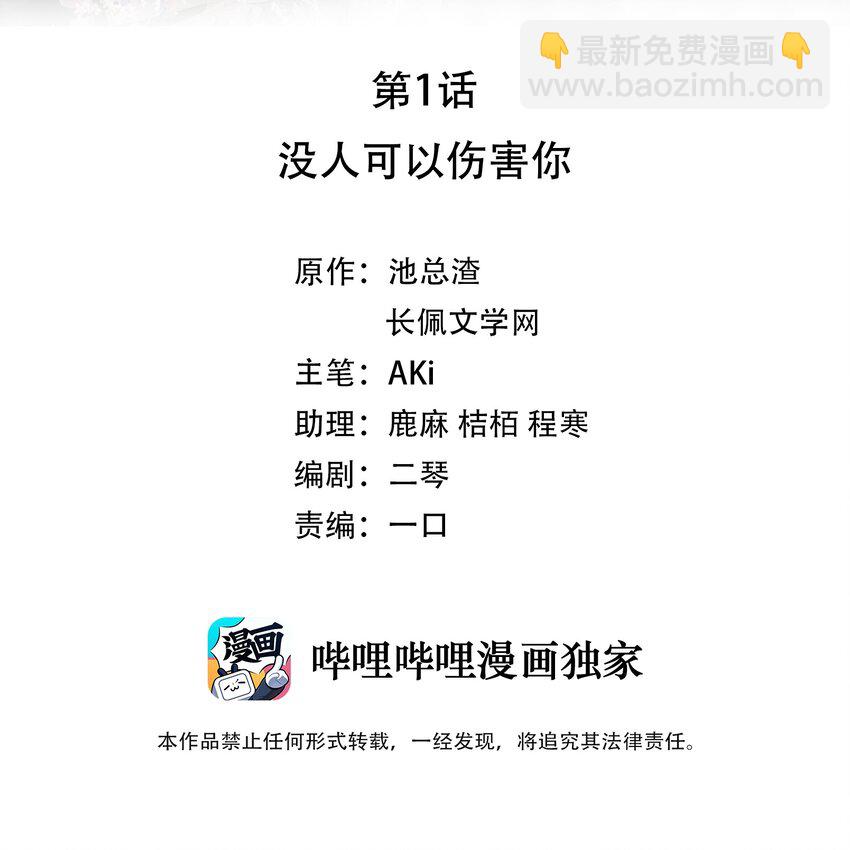 《裴宝》01 没人可以伤害你 第2页