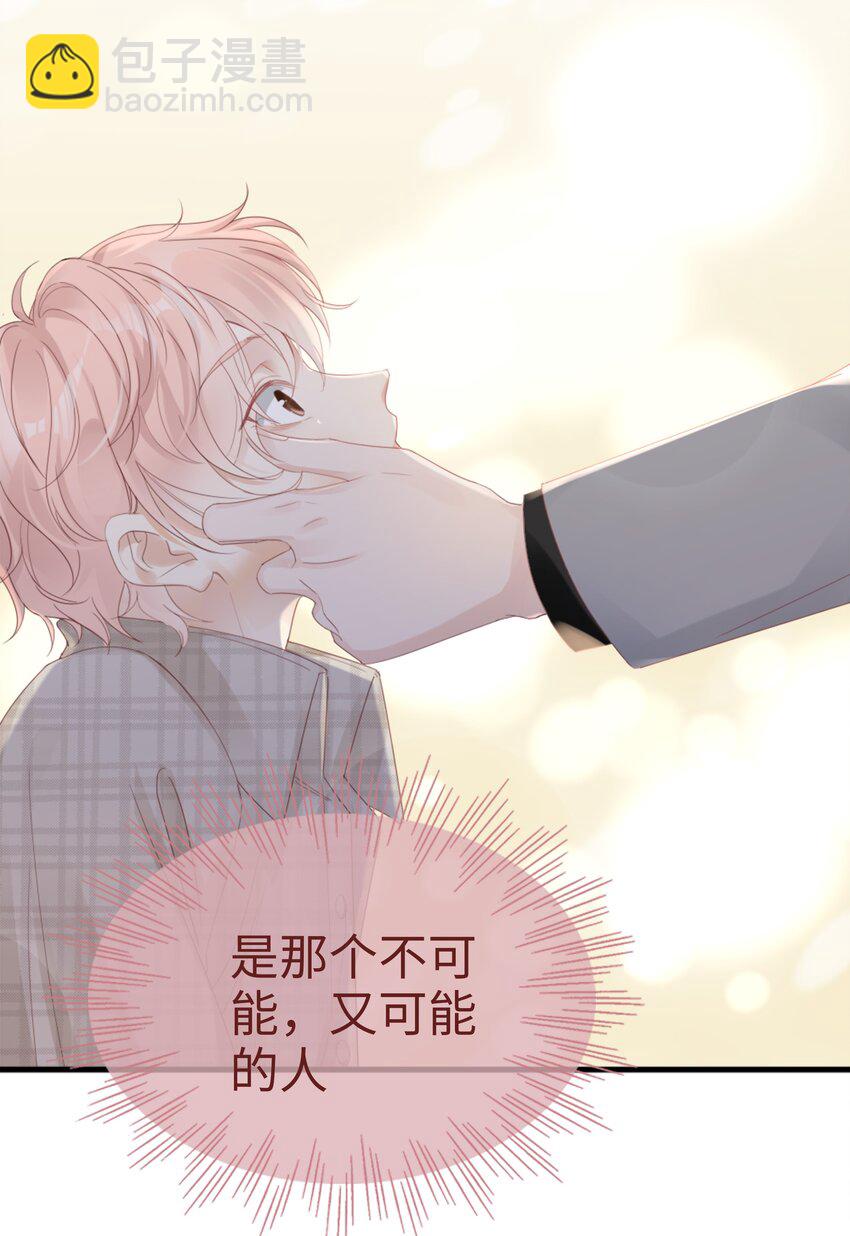 《裴宝》01 没人可以伤害你 第34页