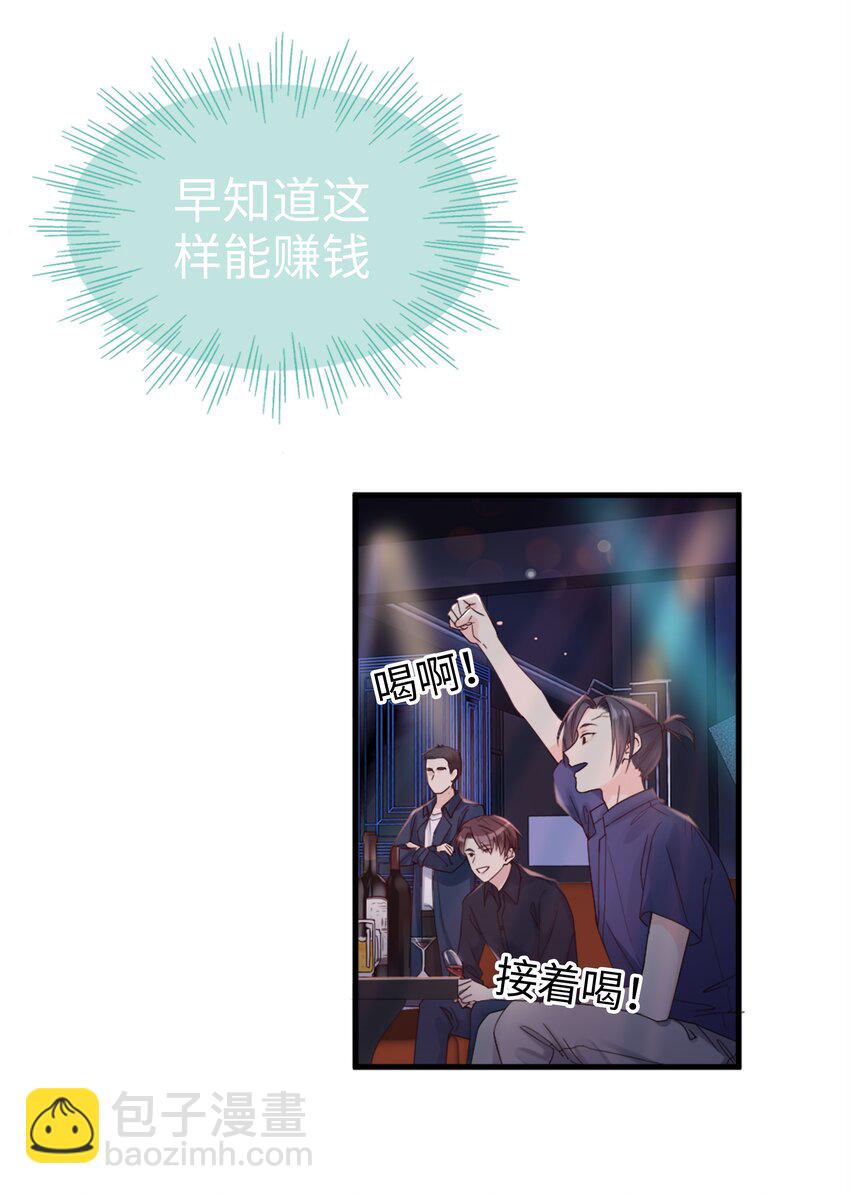《裴宝》01 没人可以伤害你 第3页
