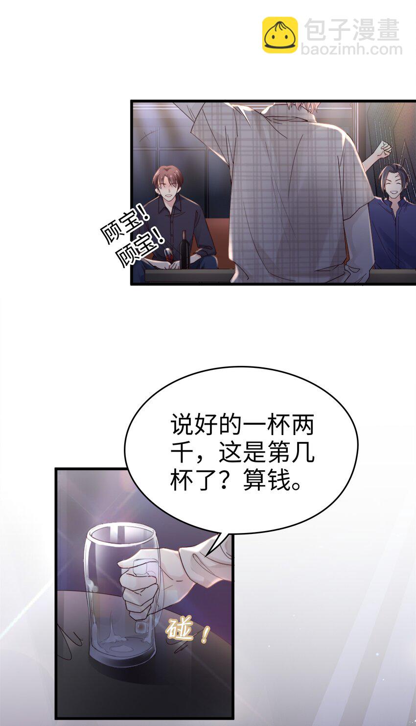 《裴宝》01 没人可以伤害你 第5页